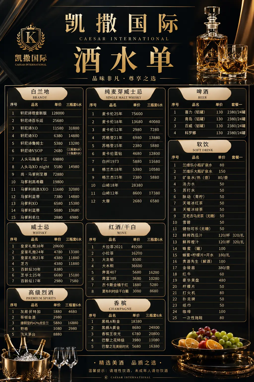 王朝国际最新酒水单.webp